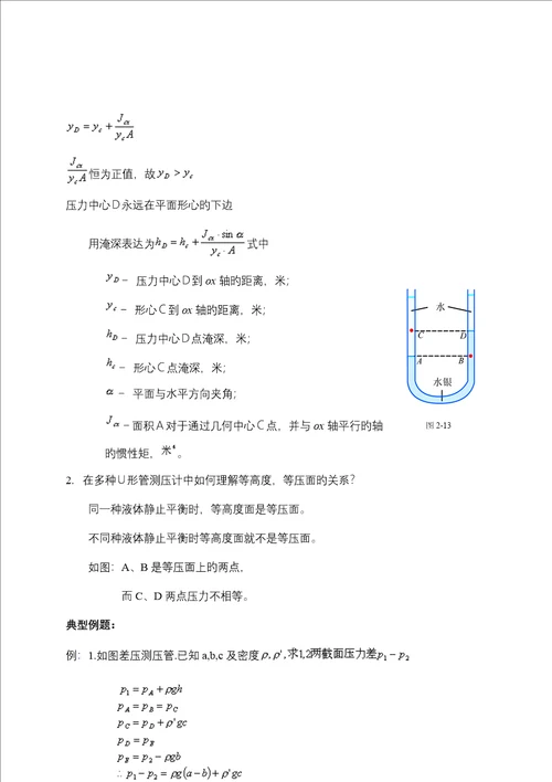 关键工程流体力学教案