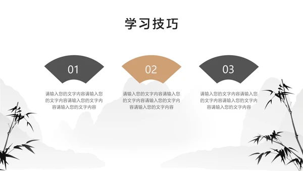 白色中国风通用教学培训课件