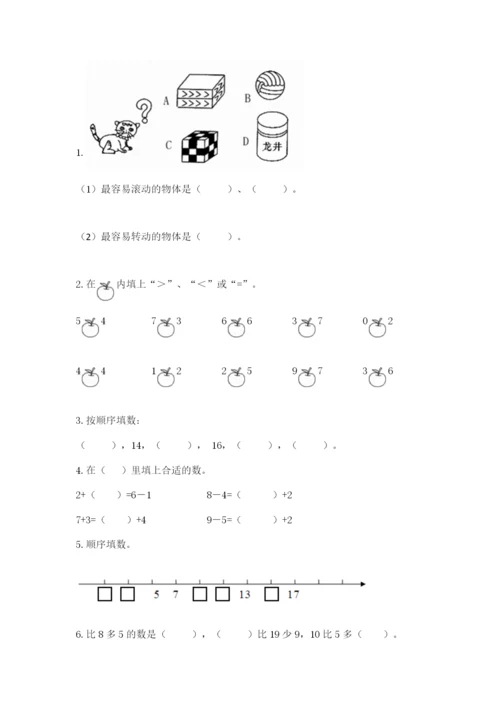 小学数学一年级上册期末测试卷【培优a卷】.docx