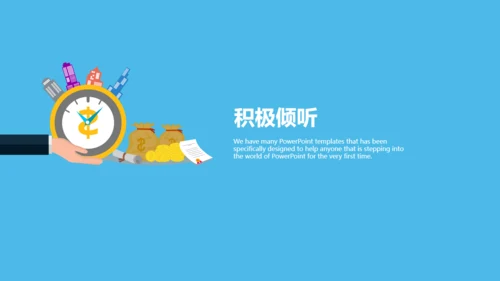 营销部销售和业务人员沟通技巧培训通用PPT模板