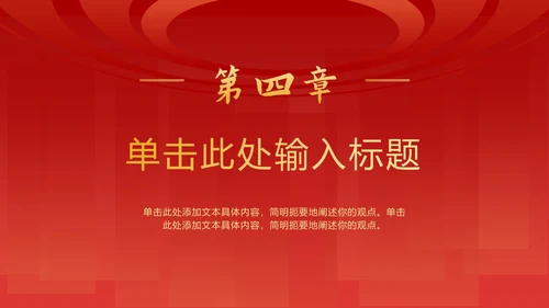红色党政活动总结汇报ppt模板