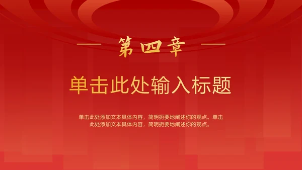 红色党政活动总结汇报ppt模板