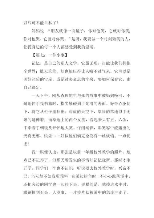 一件小事作文600字-2.docx