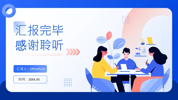 蓝色插画风企业人事员工培训PPT