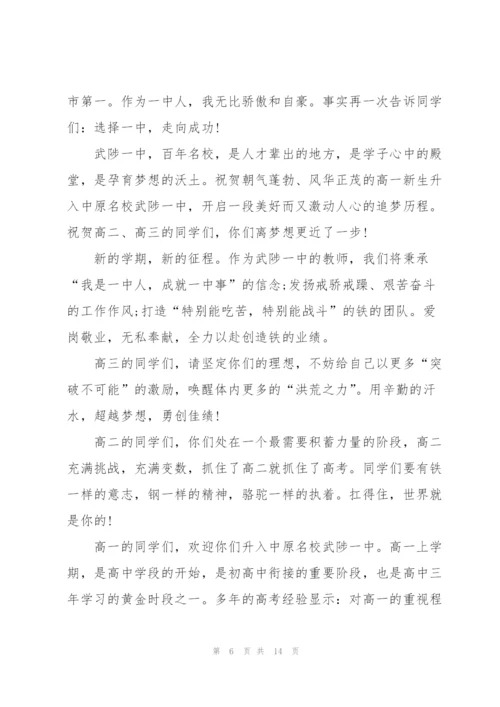 开学典礼高中优秀讲话稿5篇.docx