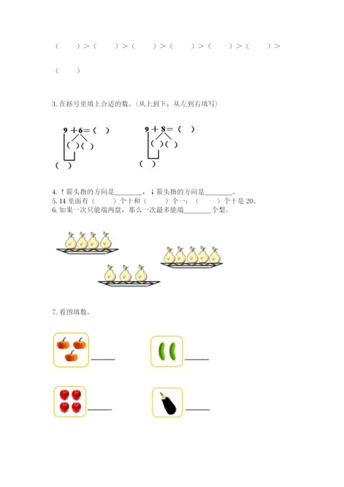 人教版数学一年级上册期末测试卷带答案（培优a卷）.docx