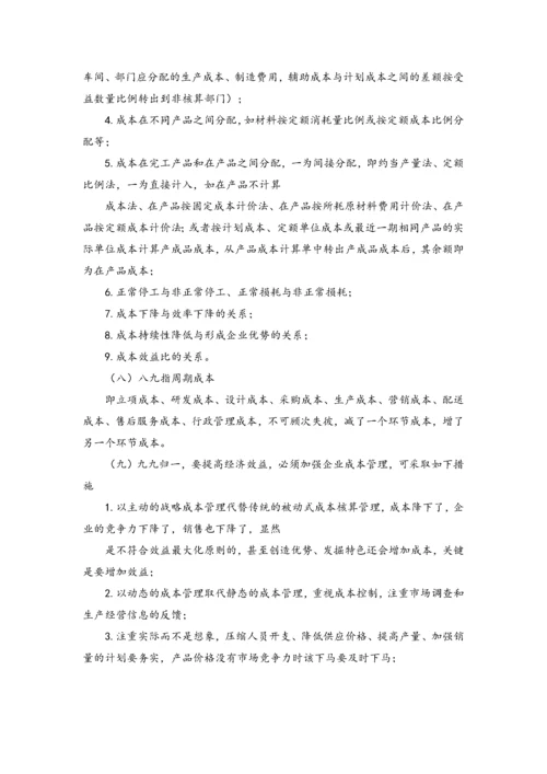 12-【方法】成本会计工作的口诀.docx