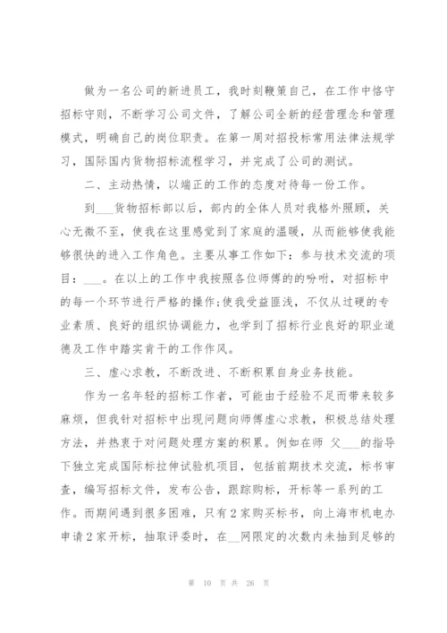 转正后的工作总结怎么写10篇.docx