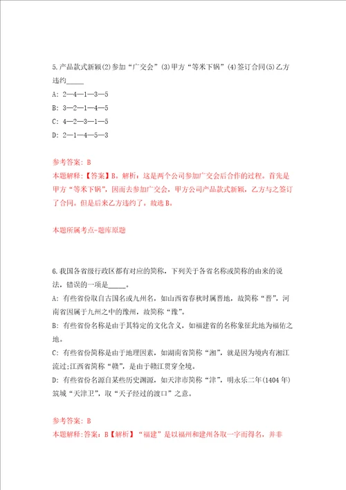 福建厦门市前埔南区小学非在编人员招考聘用强化训练卷第3次