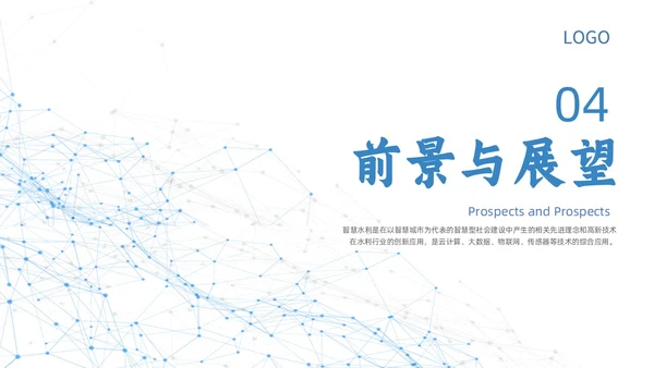 白色蓝色点线几何简约智慧水利动态PPT