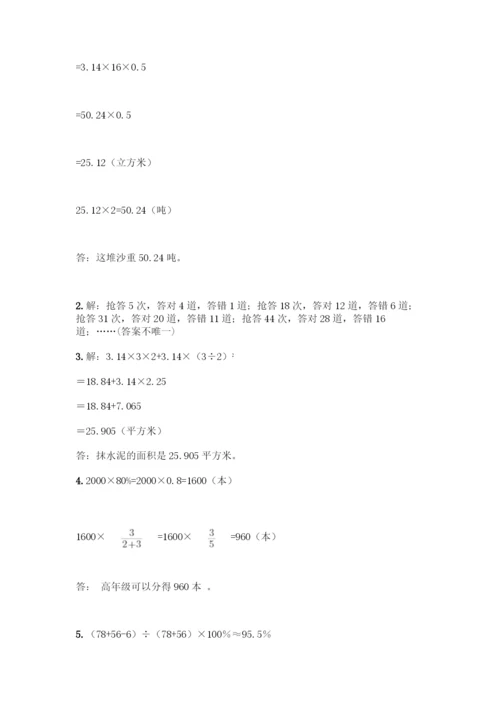 小学数学六年级下册应用题50道丨精品(全国通用).docx