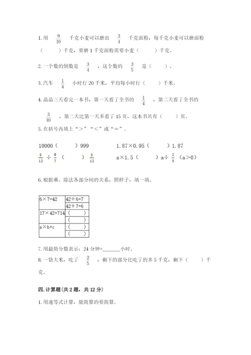 冀教版五年级下册数学第六单元 分数除法 测试卷含完整答案（必刷）.docx