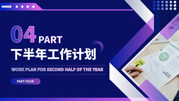 蓝紫色科技风科技企业员工年中总结PPT模版