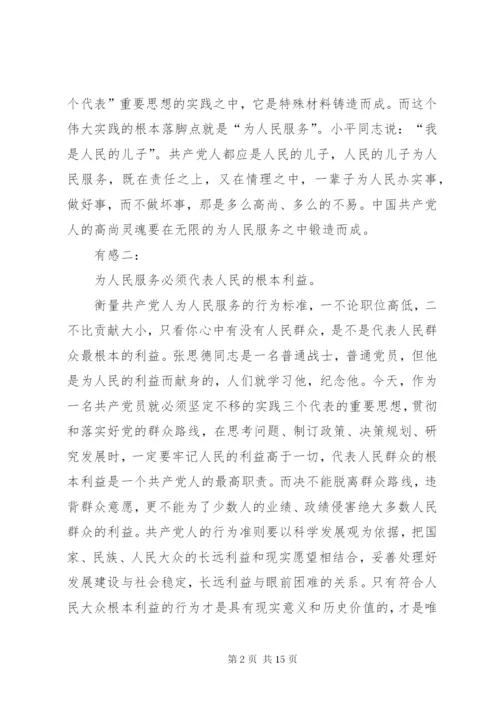 为人民服务心得体会范文【最新】.docx