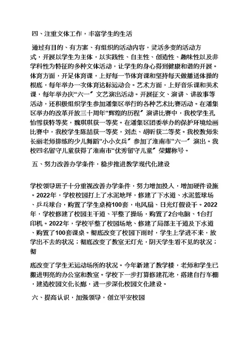 中心校先进事迹材料