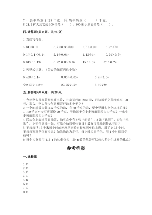 小学五年级上册数学期末考试试卷加答案.docx