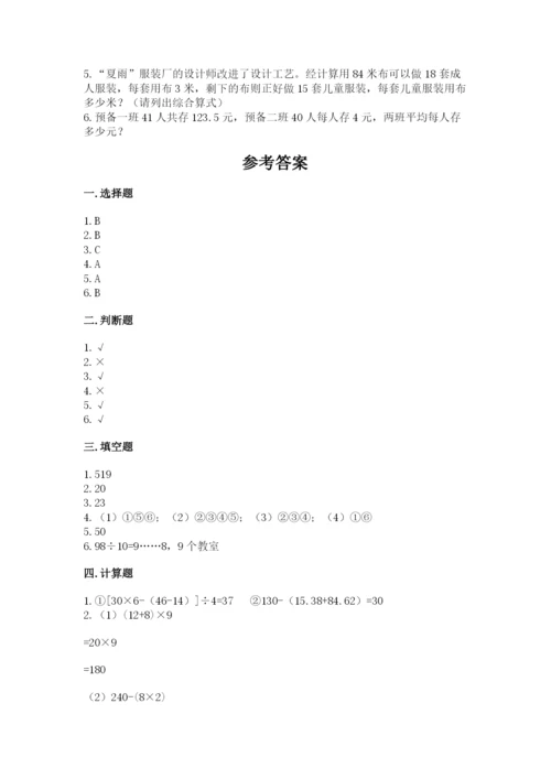 苏教版小学四年级上册数学期末测试卷精品（完整版）.docx