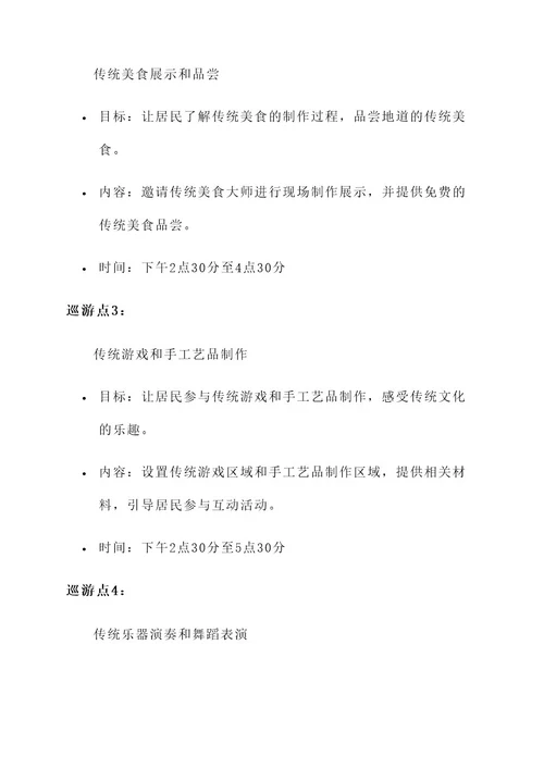 传统巡游活动方案策划书