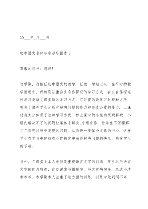 初中语文老师年度述职报告.docx