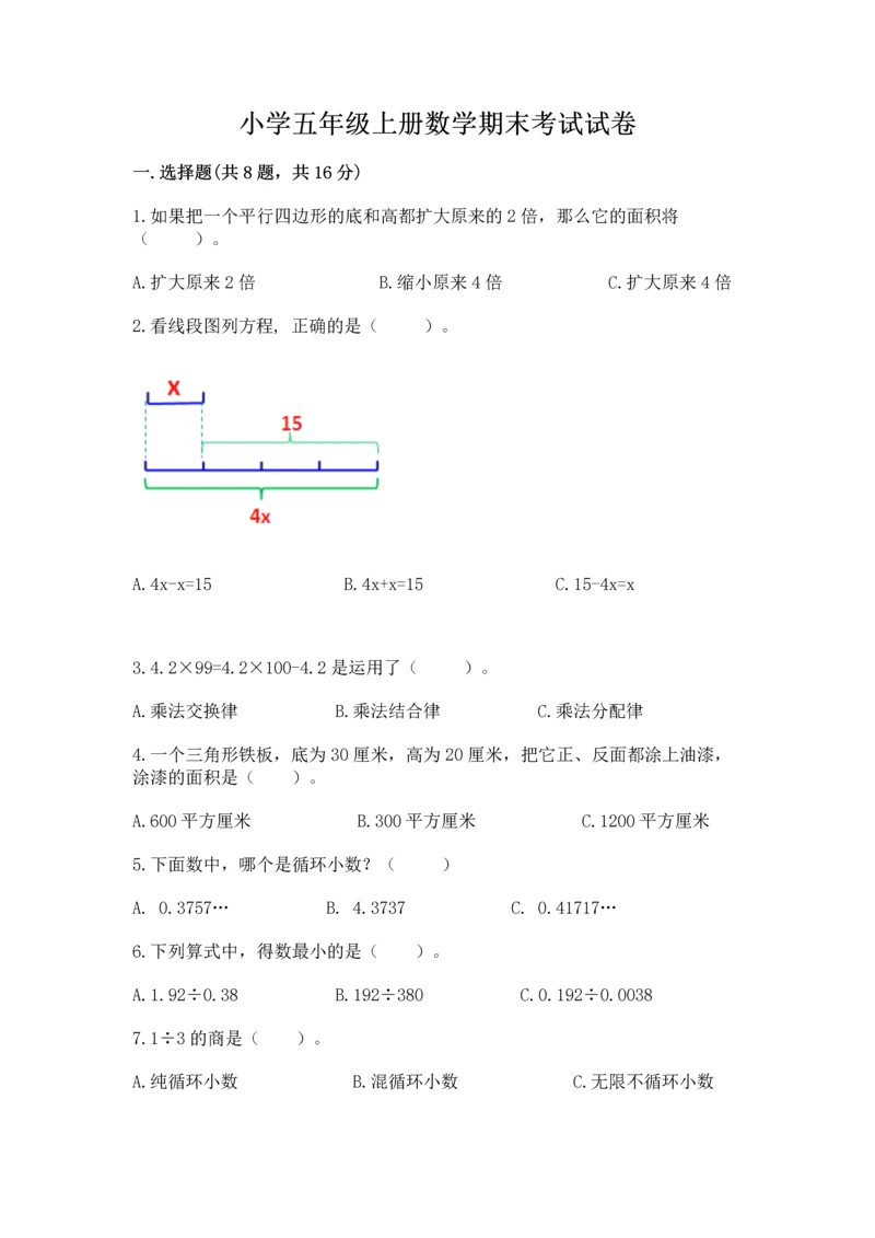 小学五年级上册数学期末考试试卷附参考答案【预热题】.docx