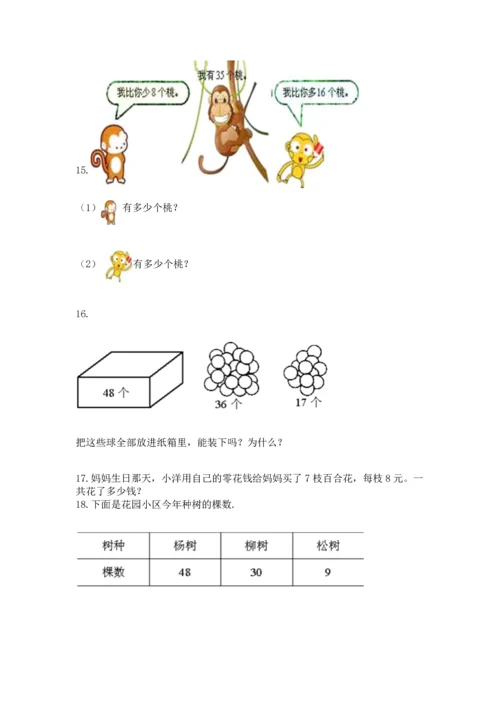 小学二年级上册数学应用题100道（a卷）word版.docx