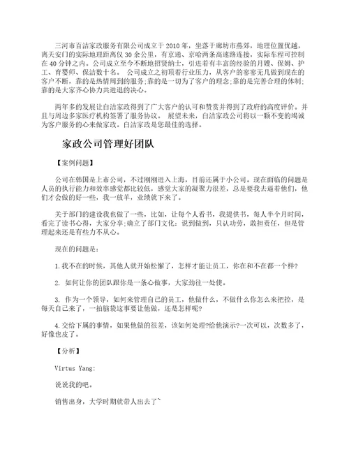 家政公司简介范本家政公司的基本介绍