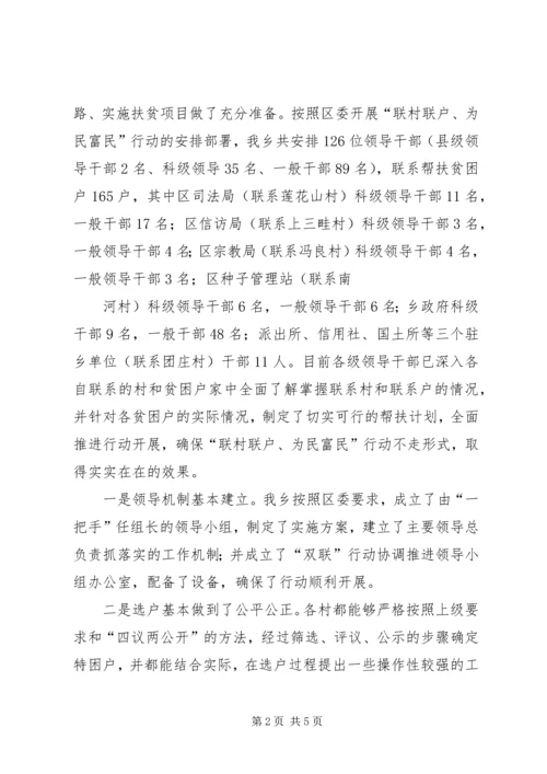 双联活动工作汇报(兰清虎) (5).docx