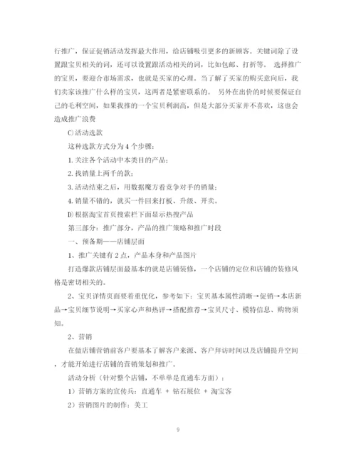 精编之天猫商城运营计划书.docx