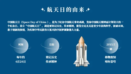 弘扬航天精神载人航天工程通用PPT模板