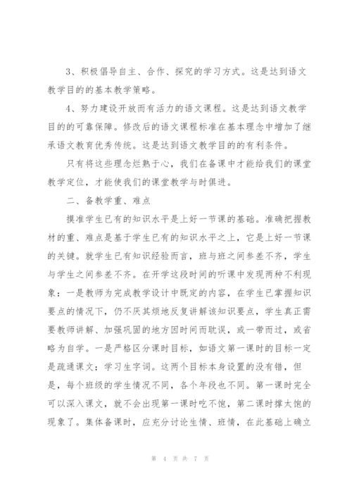 集体备课流程.docx