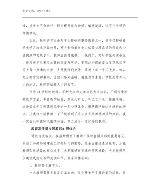 教育高质量发展教师心得体会范文6篇文档选编.docx