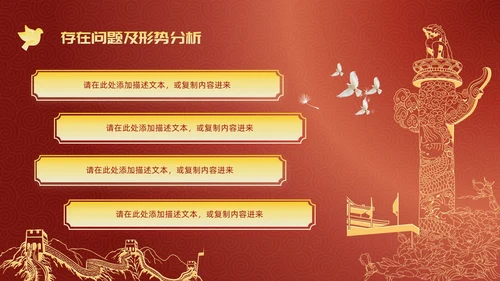 简约风红底长城工作汇报述职政府工作人员党建工作汇报工作总结