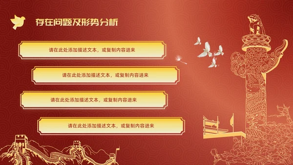 简约风红底长城工作汇报述职政府工作人员党建工作汇报工作总结