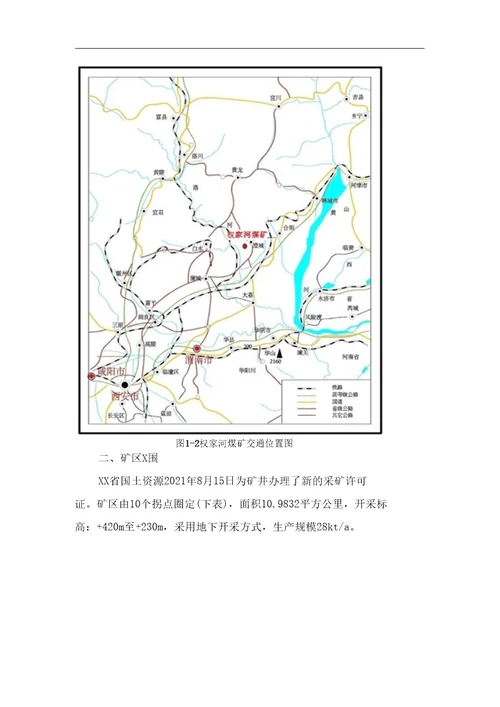 权家河煤业有限公司闭坑报告