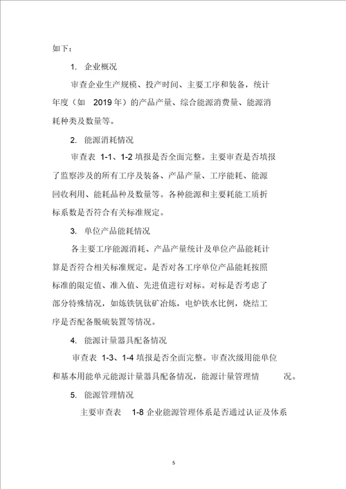 2020《钢铁行业能耗专项监察工作手册》