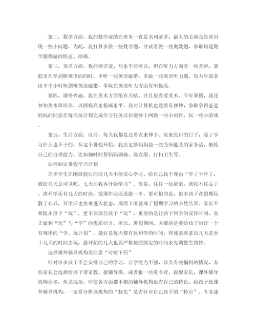 精编之小学暑假学习计划模板.docx
