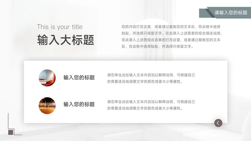 简约杂志风家具行业汇报PPT模板