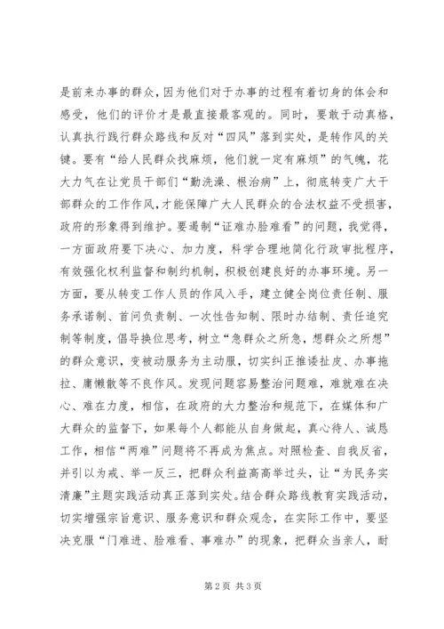 观看《焦点访谈》关于“门难进、脸难看、事难办”心得体会 (3).docx