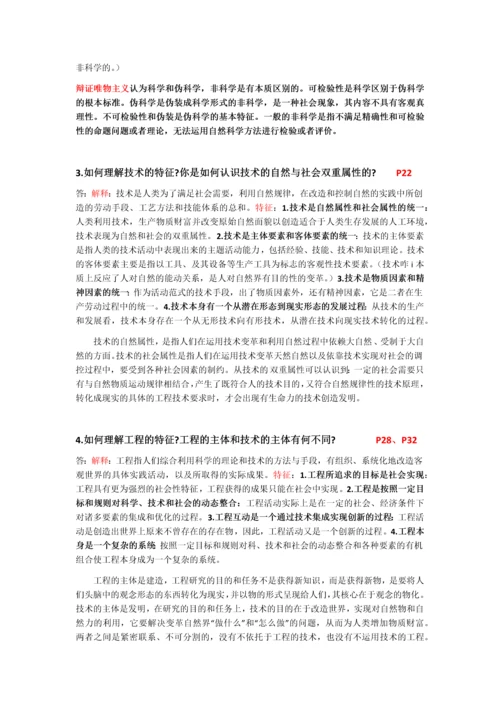 自然辩证法复习资料整理课后习题及答案.docx