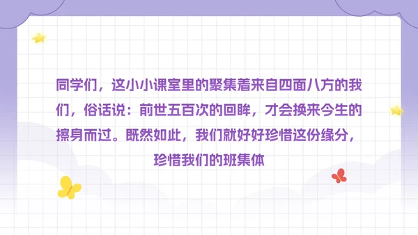 卡通插画中小学班级凝聚力主题教育PPT模板
