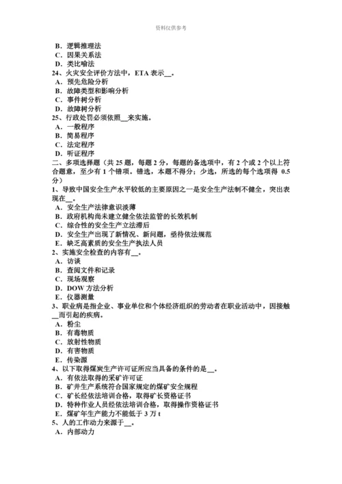 上半年湖南省安全工程师安全生产法煤粉喷吹系统安全技术模拟试题.docx