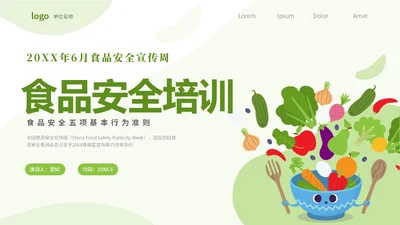 绿色清新简约6月食品安全周食品安全培训课件PPT食品安全宣传周