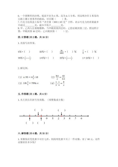 冀教版小升初数学模拟试卷（名师系列）.docx