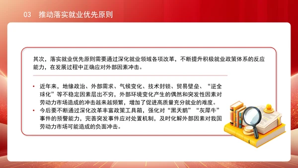 人社厅学习二十届三中全会精神促进高质量充分就业专题党课PPT