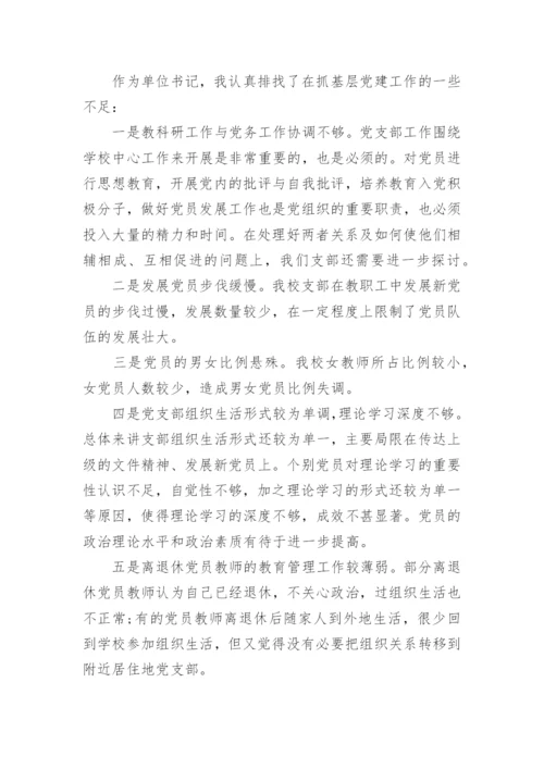 中学学校党建工作总结.docx