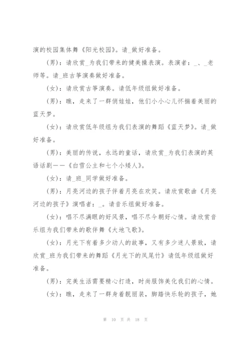 2022年元旦跨年联欢晚会主持词.docx