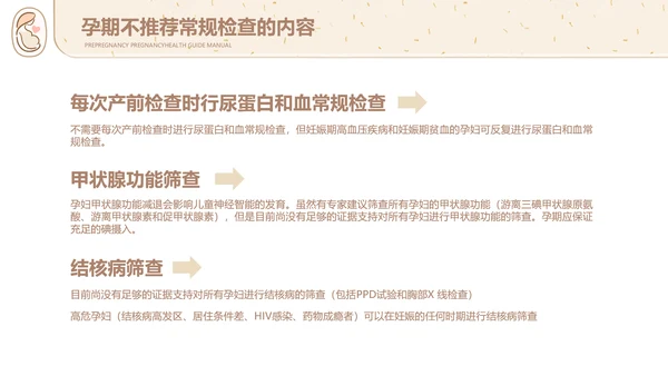 孕妇胎教孕前和孕期保健指南PPT讲座早教