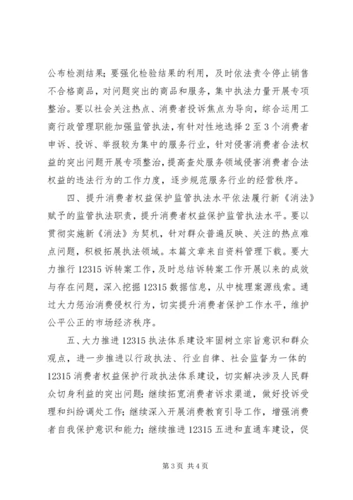 消费者权益保护工作计划.docx