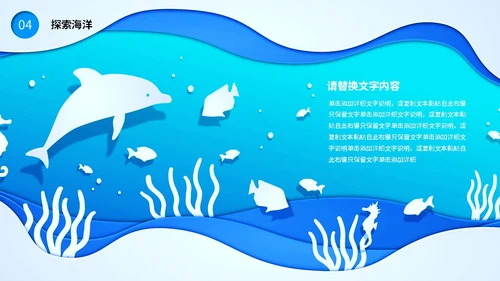蓝色插画剪纸风海底世界珊瑚鱼探索海洋PPT