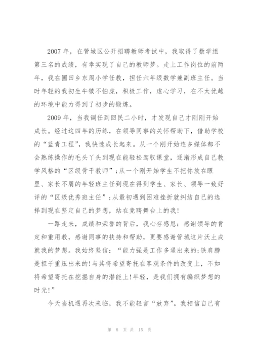 教师竞聘演讲稿参考范文.docx